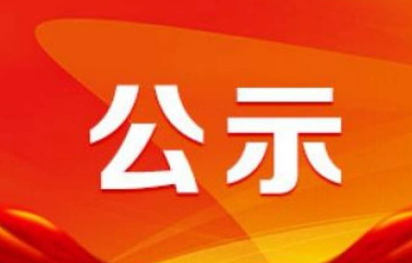 关于推荐参评全国钢铁工业 先进集体和先进幼我的公示